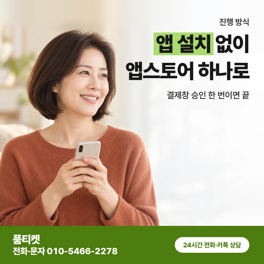 아이폰 이용료 진행 방식