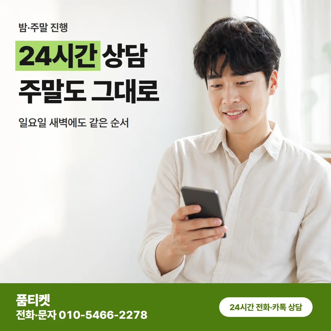 아이폰 이용료 밤·주말