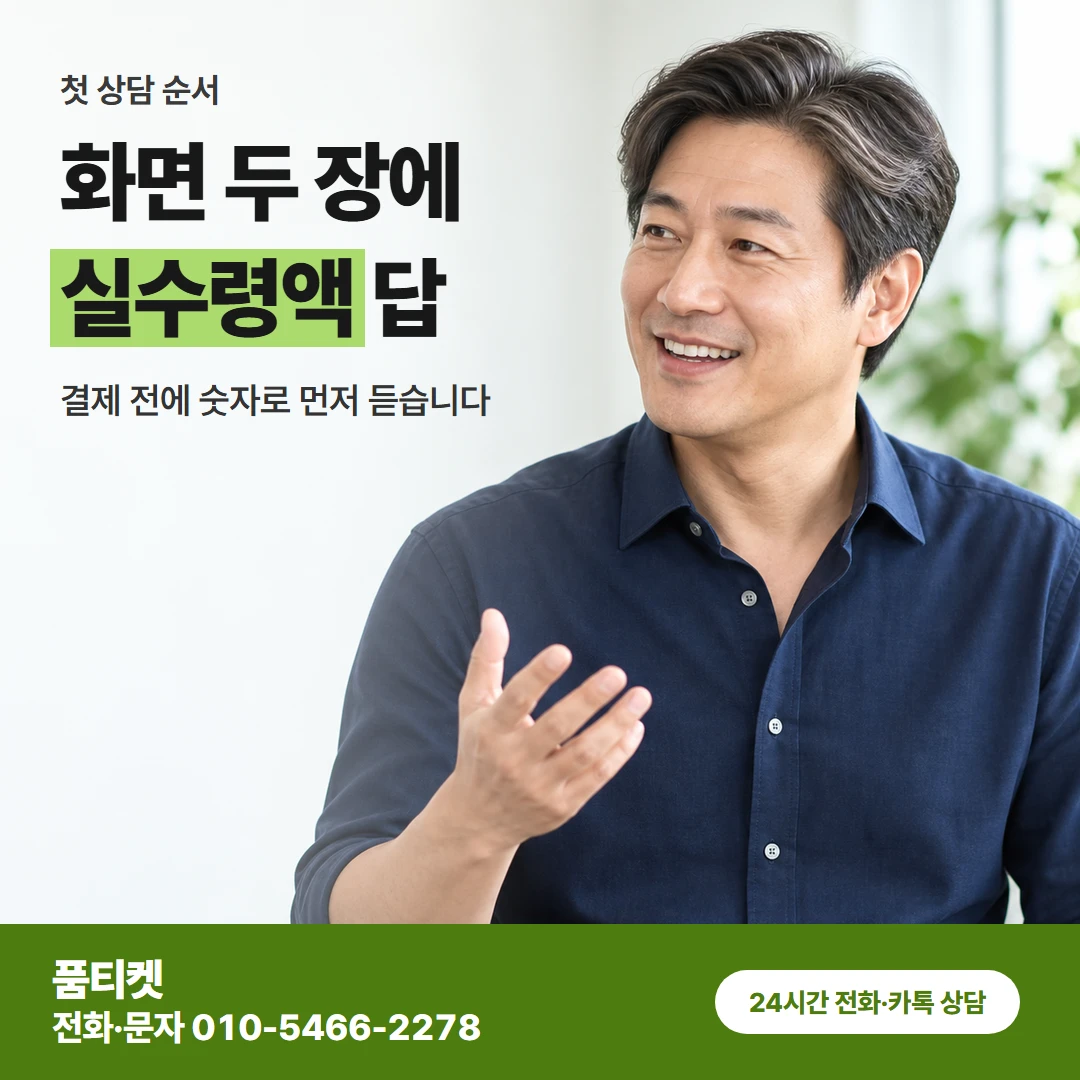 아이폰 이용료 상담 순서