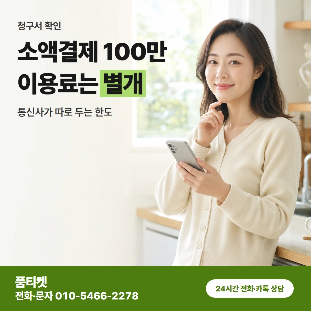 아이폰 이용료 청구서
