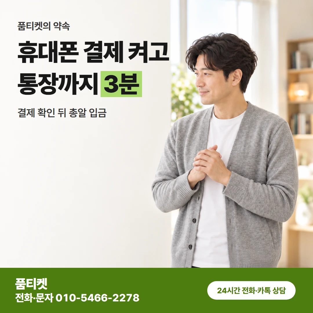 아이폰 이용료 통신사 결제